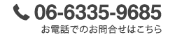 06-6335-9685